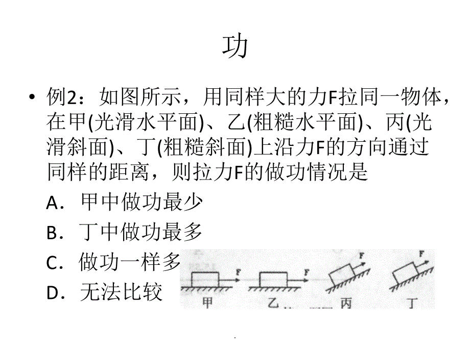 第六章 机械能守恒定律ppt课件_第3页