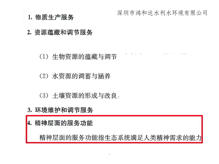 河流的近自然修复技术ppt课件_第4页