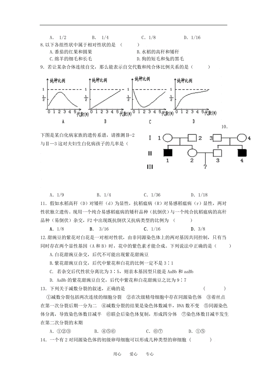 湖南高一生物期末考试.doc_第2页