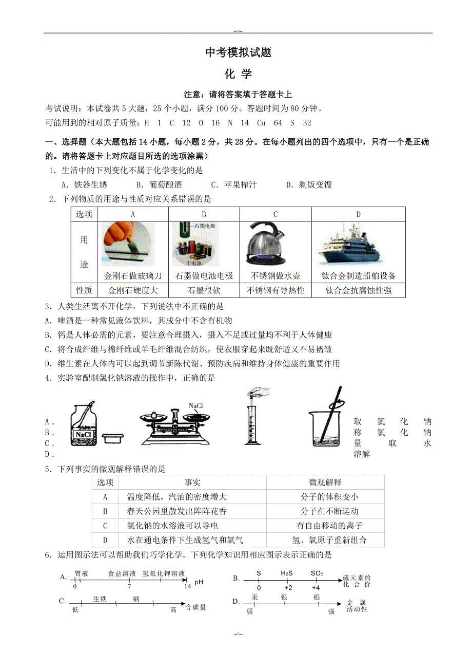 2020届广东省汕头市濠江区中考模拟化学试卷(有答案)_第1页