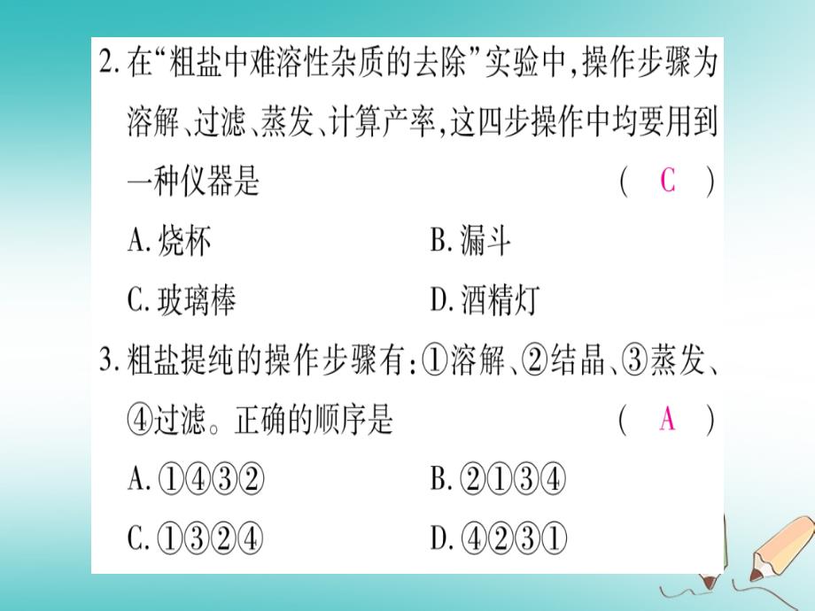 九年级化学全册第8单元海水中的化学到实验室去粗盐中难溶性杂质的去除习题课件新版鲁教版_第4页