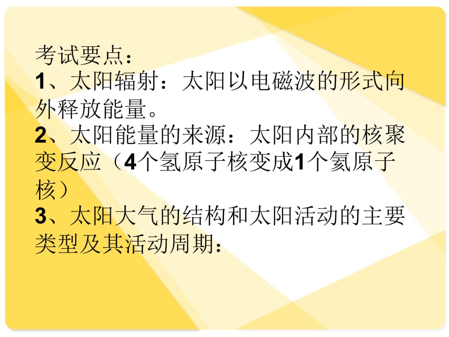 地理：太阳对地球的影响1ppt课件_第2页