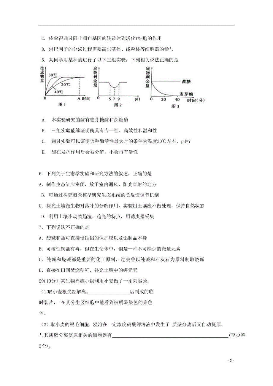 河北衡水中学高三生物第4周周考1.doc_第2页