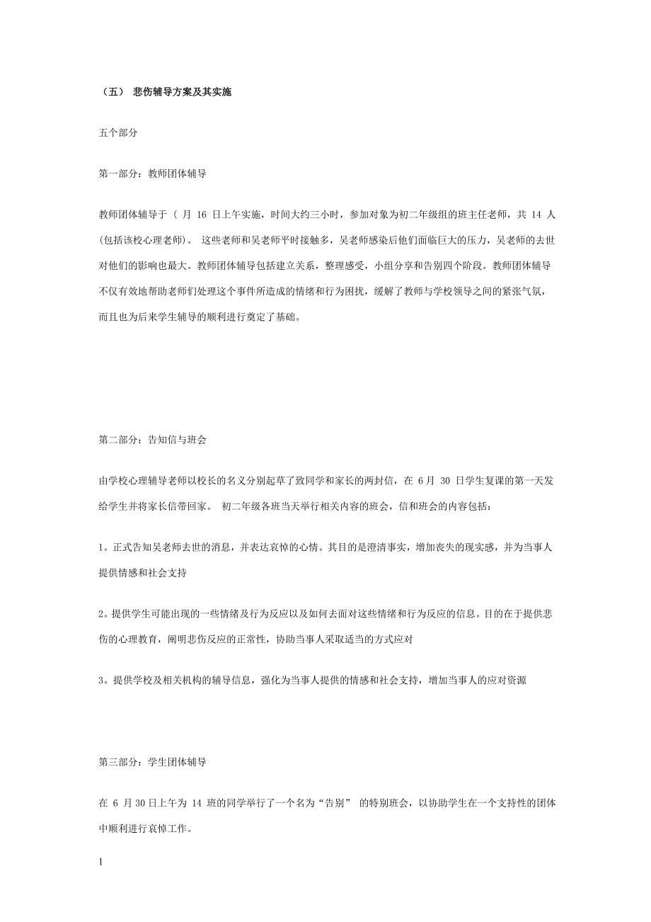 心理危机干预实施案例复习研究报告_第5页