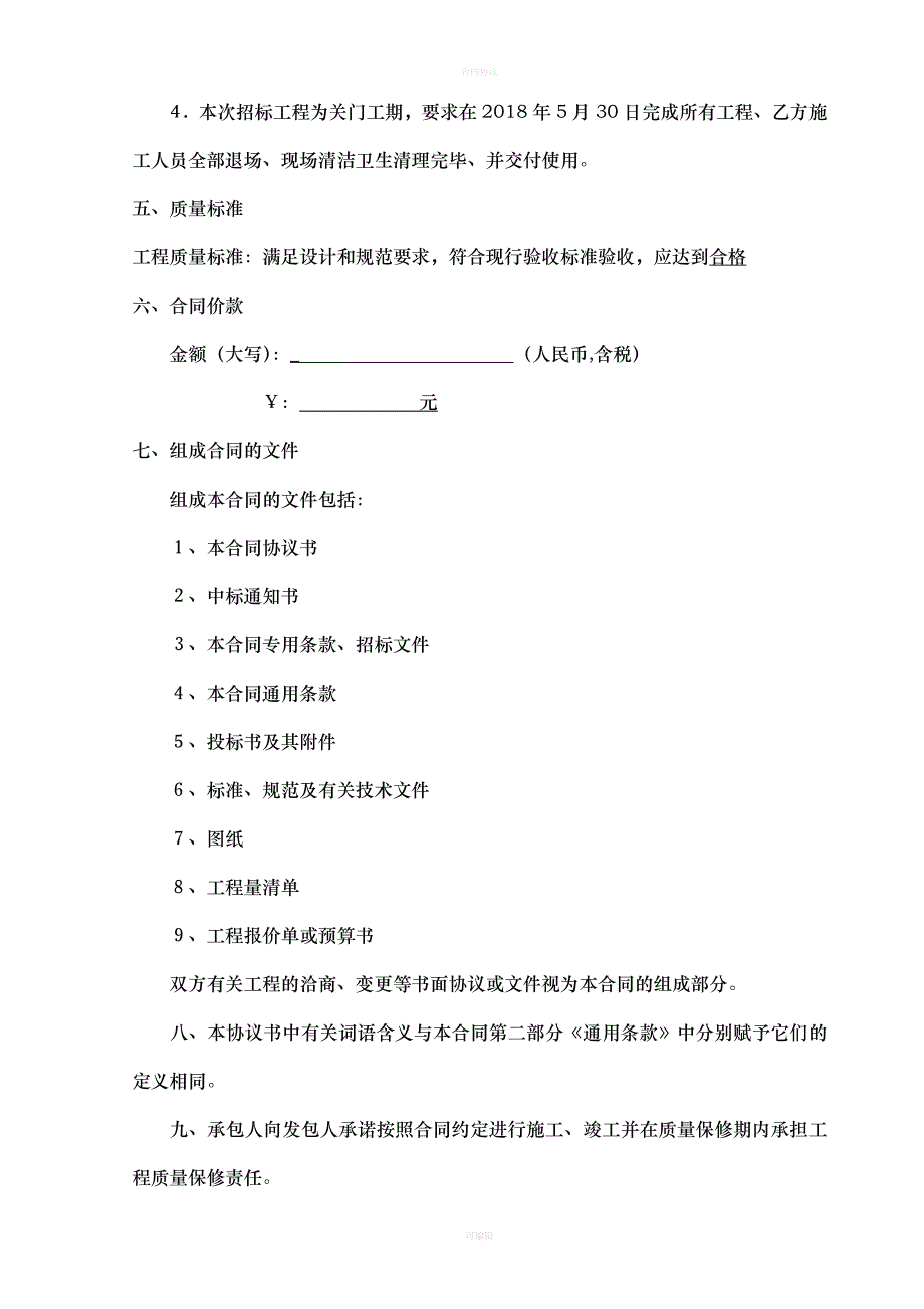 网架施工合同（律师版）_第3页