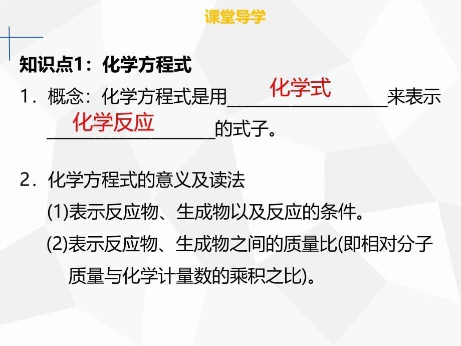 九年级化学上册第五单元化学方程式课题1质量守恒定律第2课时化学方程式课件新版新人教版_第5页