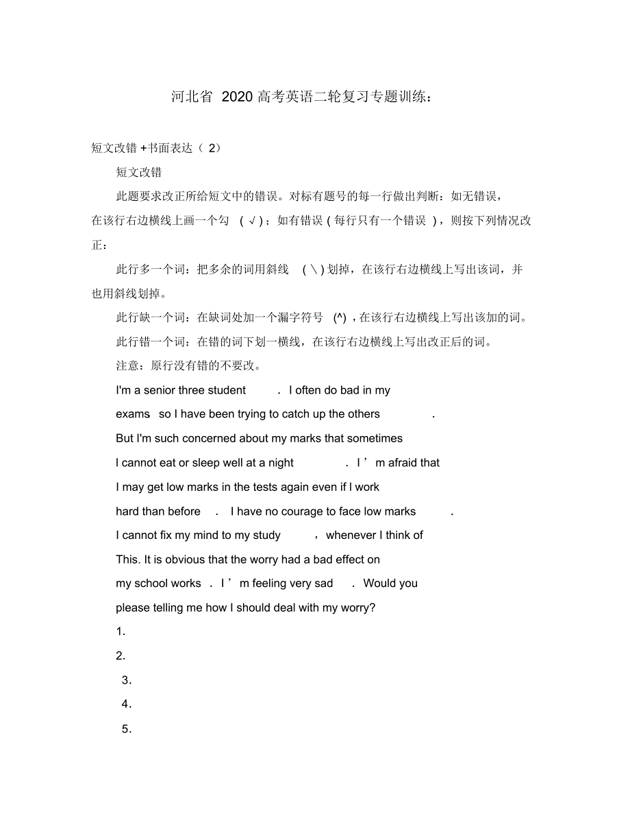 河北省2020高考英语二轮复习专题训练短文改错+书面表达(2)(20200416194645).pdf_第1页