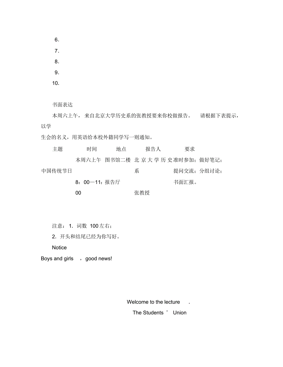 河北省2020高考英语二轮复习专题训练短文改错+书面表达(2)(20200416194645).pdf_第2页