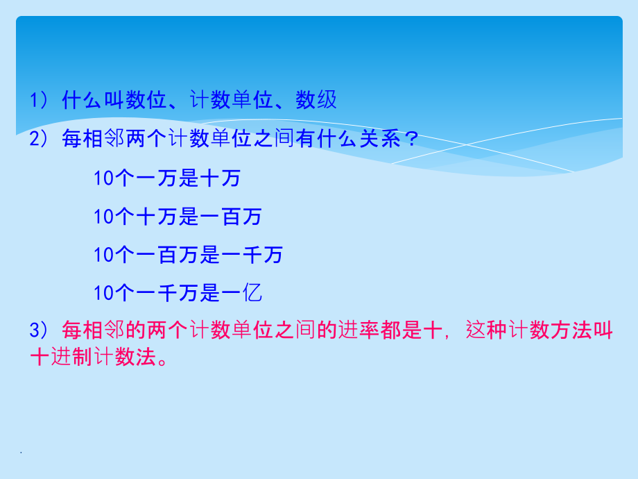 人教版小学数学四年级上册总复习(1)ppt课件_第3页