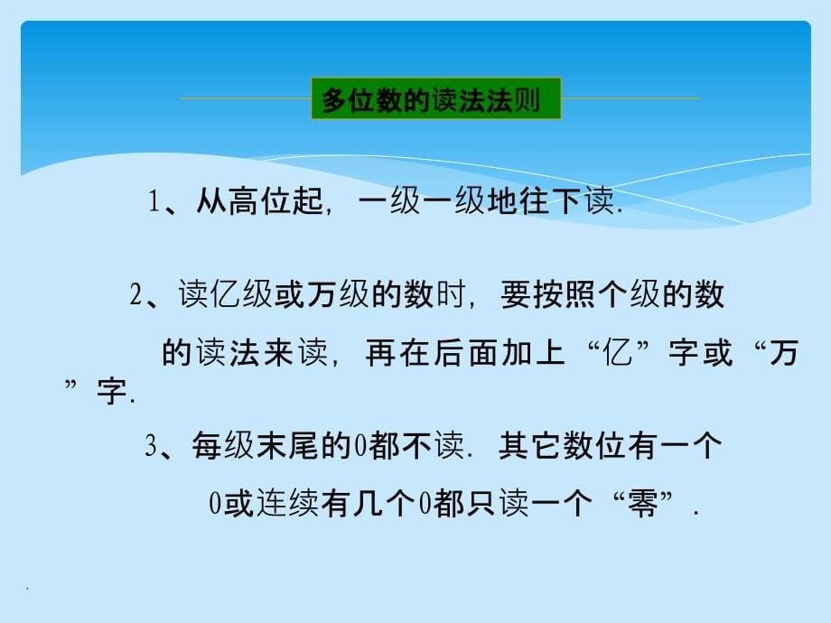 人教版小学数学四年级上册总复习(1)ppt课件_第5页