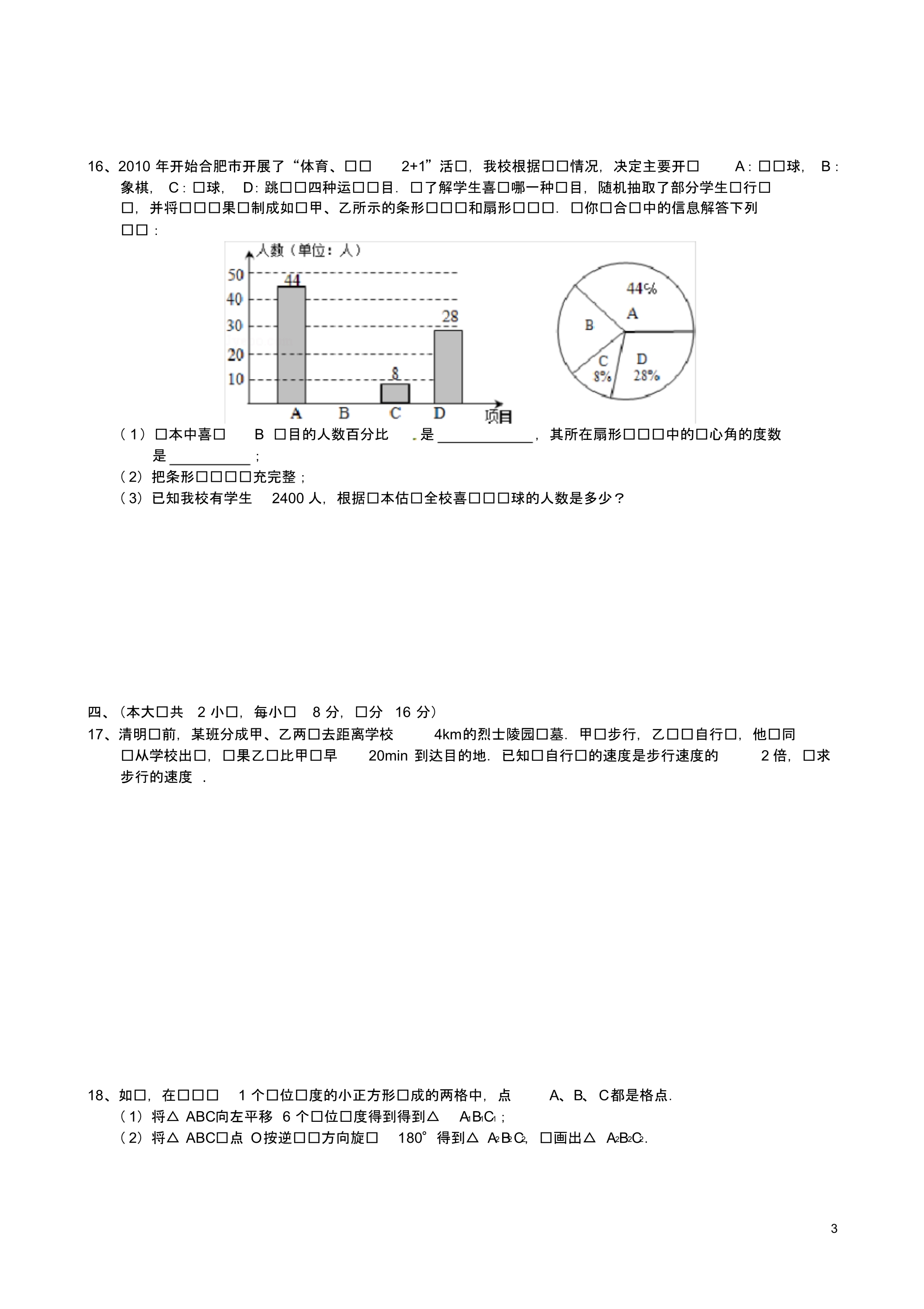 安徽省十大名校九年级数学第四次月考试题.pdf_第3页