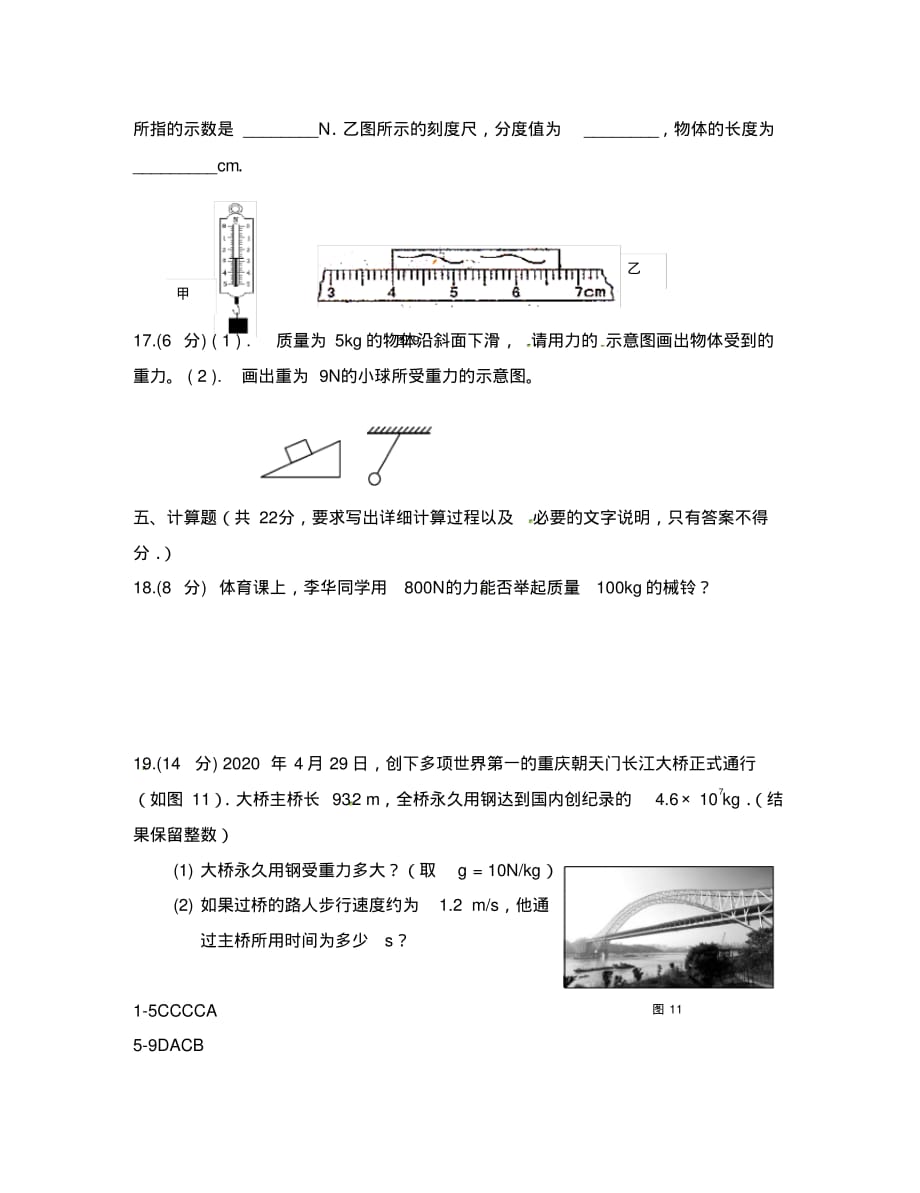 河南省濮阳县2020学年八年级物理下学期入学测试试题(答案不全)新人教版.pdf_第3页