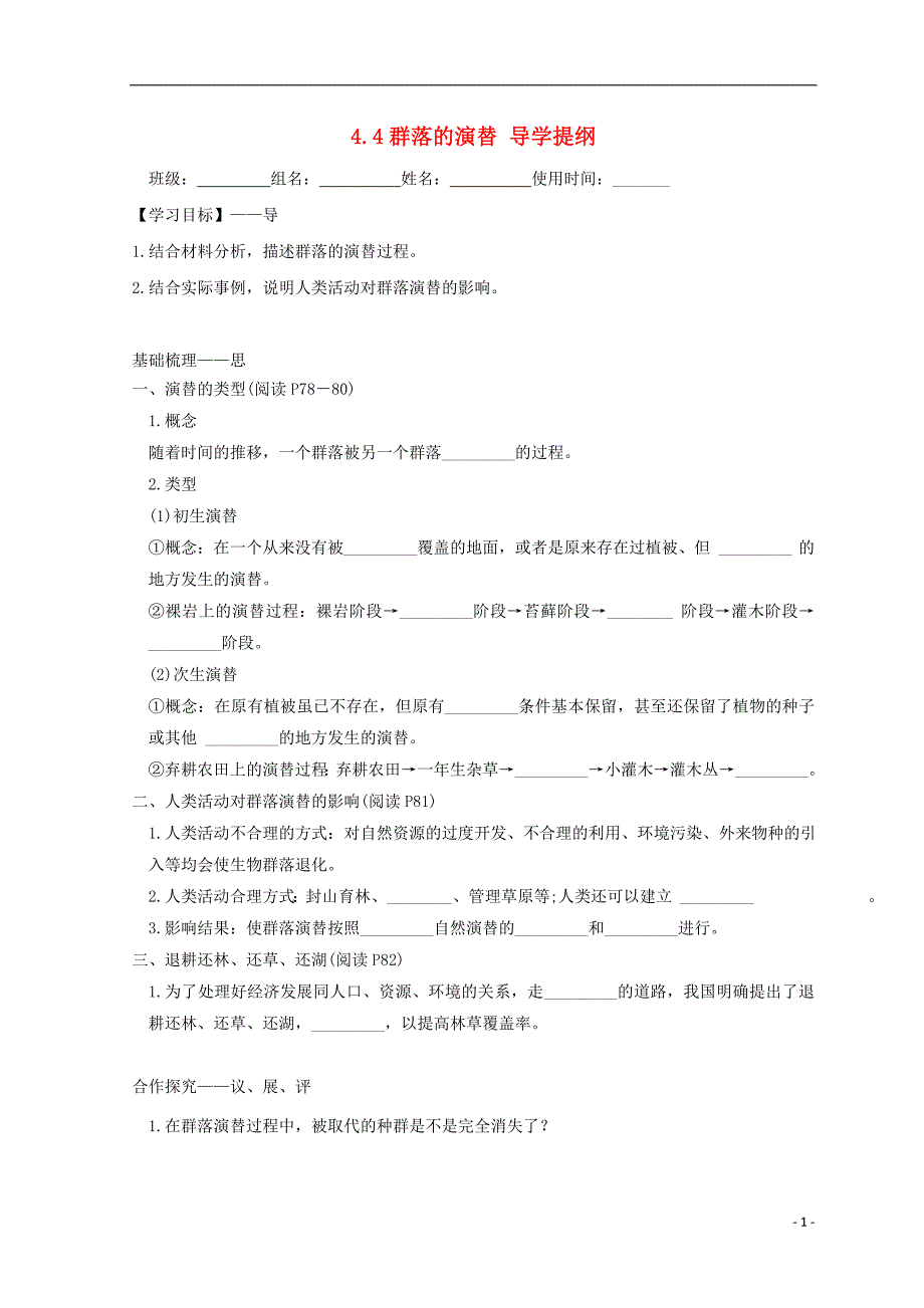 高中生物核心考点资料663.doc_第1页