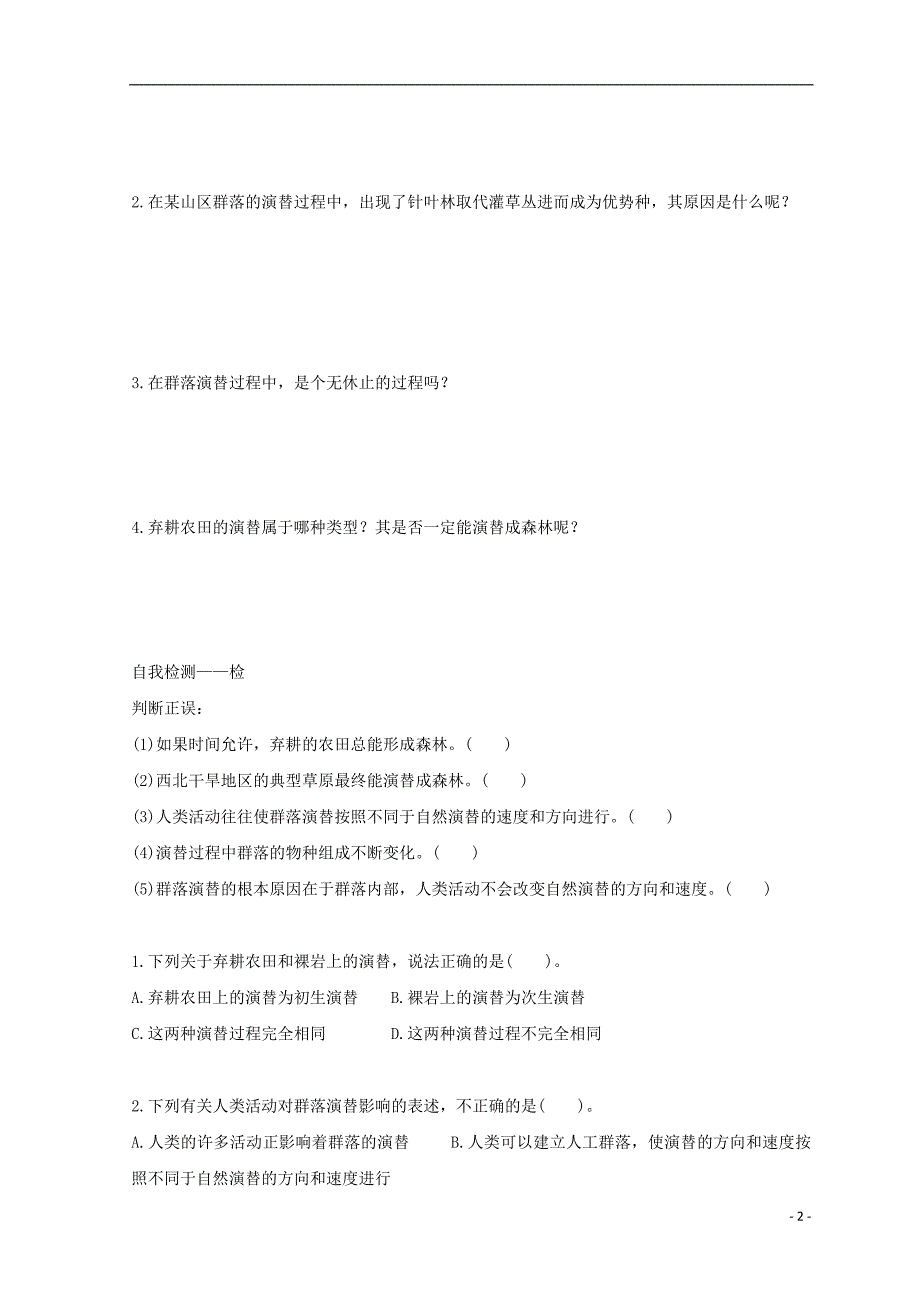 高中生物核心考点资料663.doc_第2页