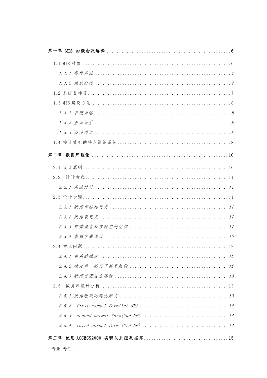 毕业设计论文-VB.家庭财务管理系统_第2页