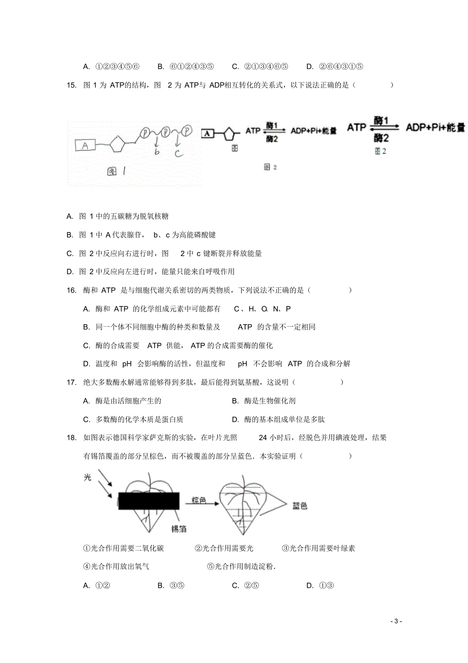 陕西省榆林市第二中学2018_2019学年高一生物上学期第二次月考试题.pdf_第3页