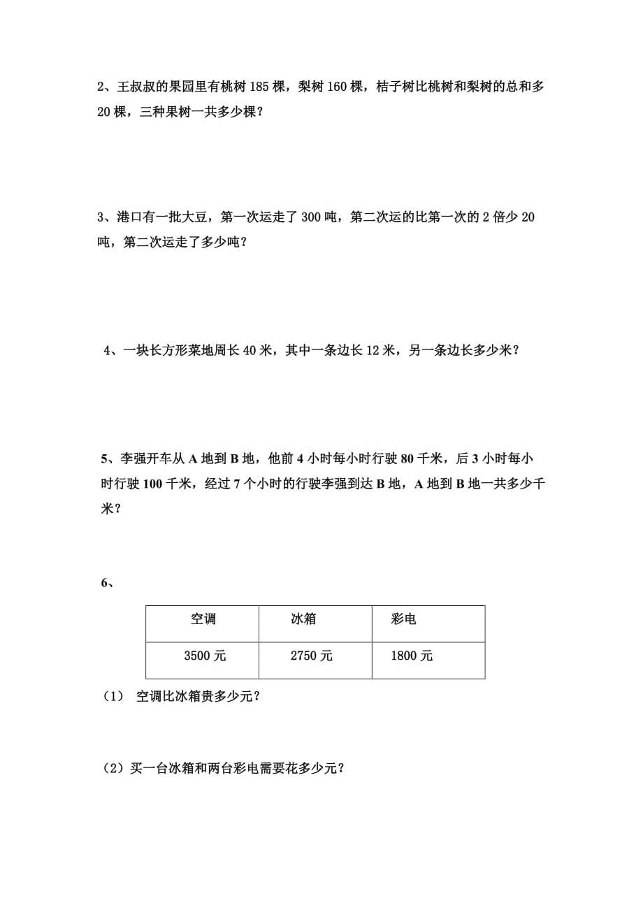 人教新课标三年级上册数学期末试卷_第5页