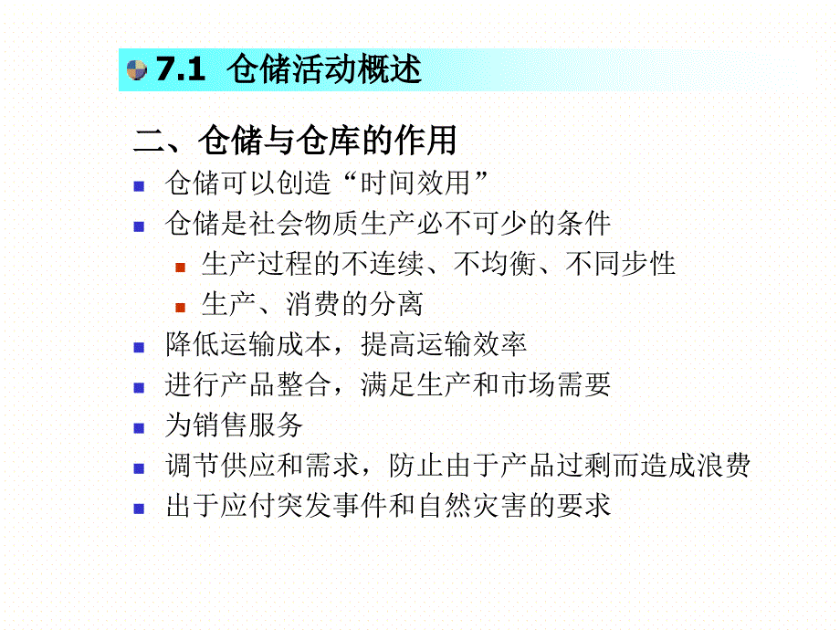 仓储成本计算与控制ppt课件_第3页