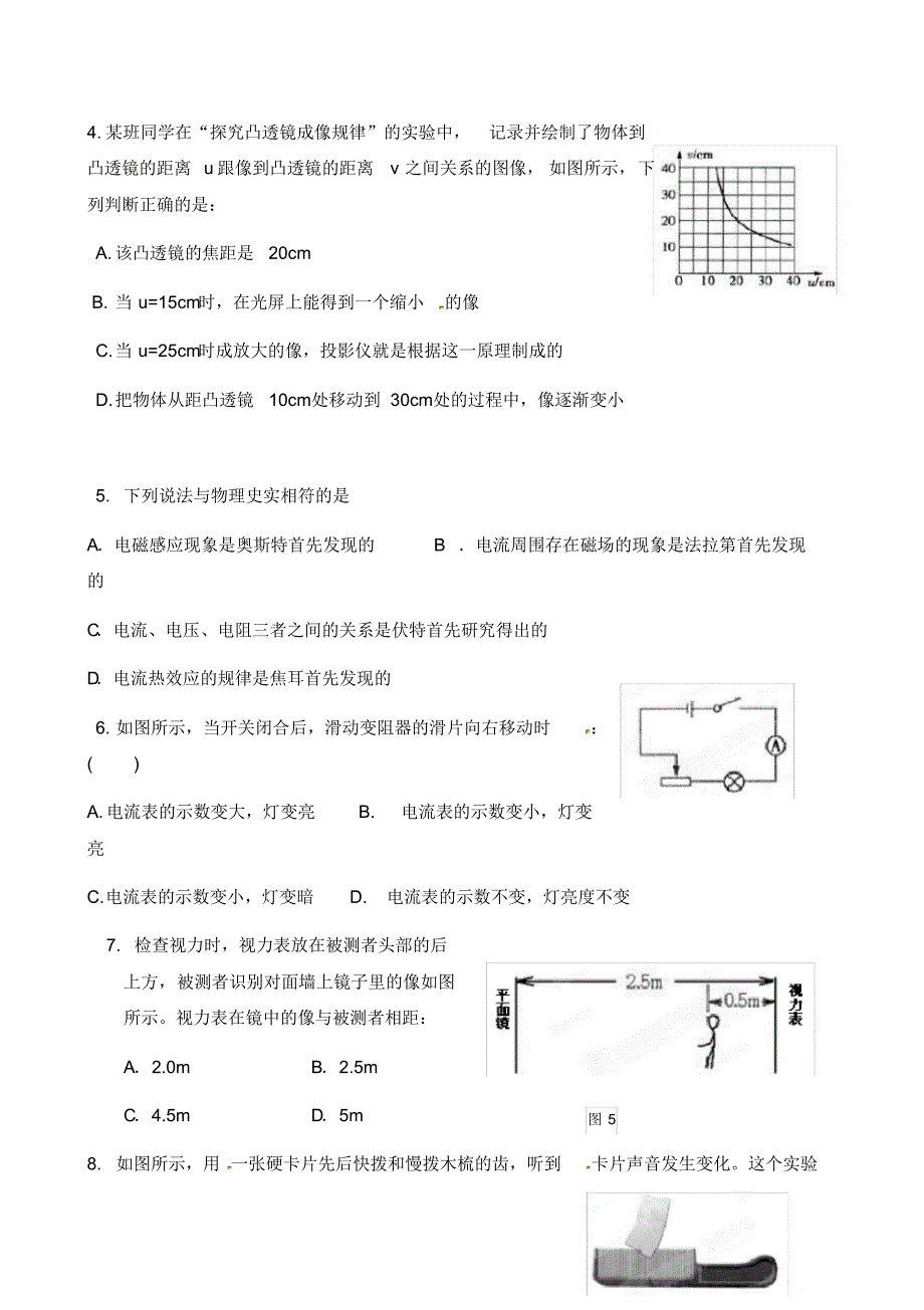 辽宁省凌海市石山初级中学2020届九年级物理下学期第一次月考试题(无答案).pdf_第2页