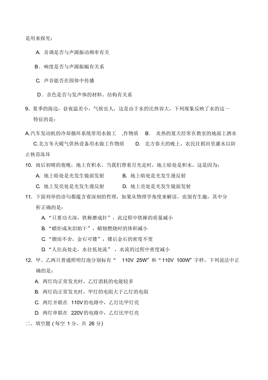 辽宁省凌海市石山初级中学2020届九年级物理下学期第一次月考试题(无答案).pdf_第3页