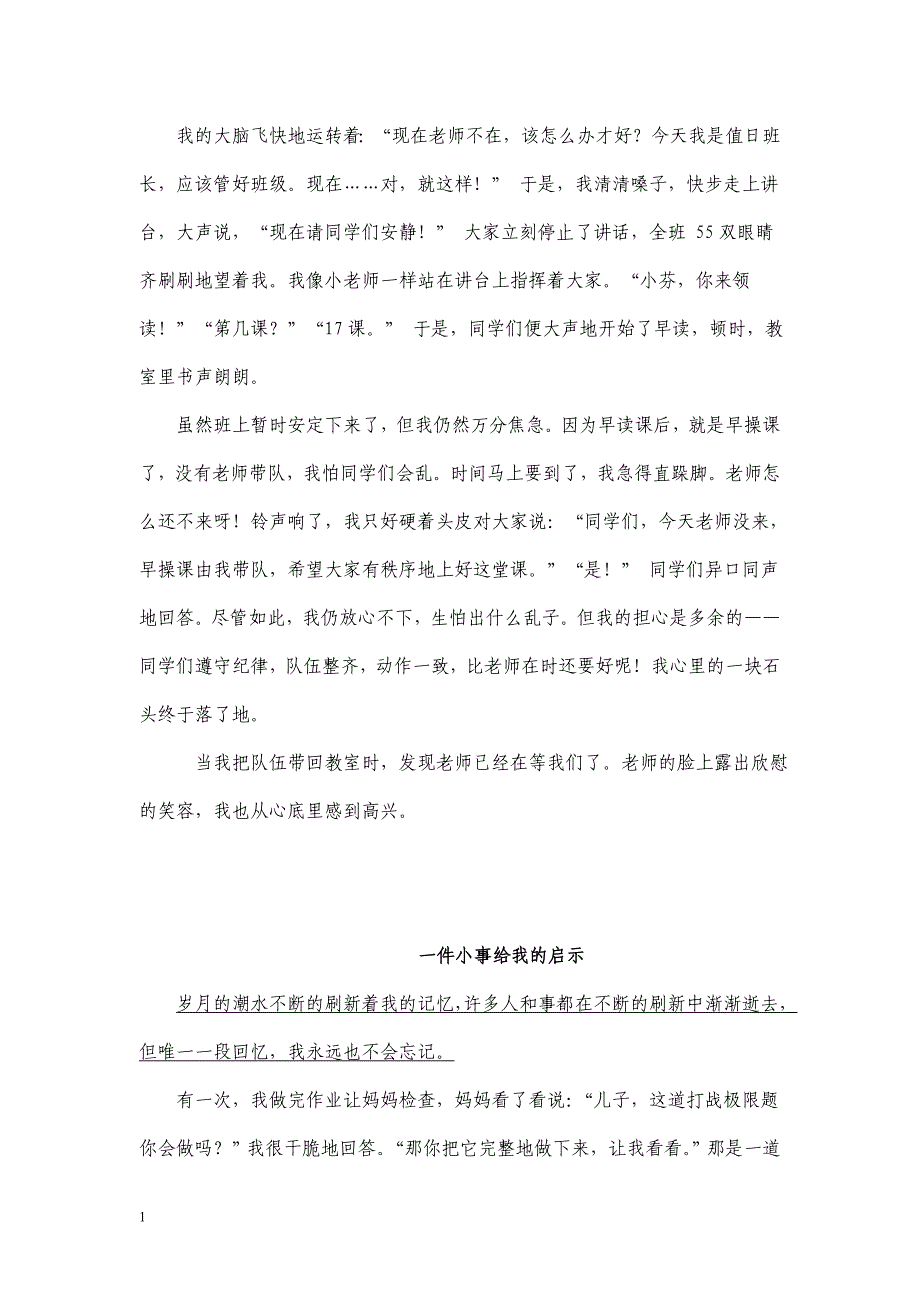 五年级上册优秀作文培训资料_第3页