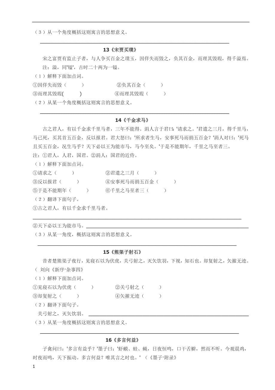 文言寓言故事阅读训练-40篇培训资料_第5页