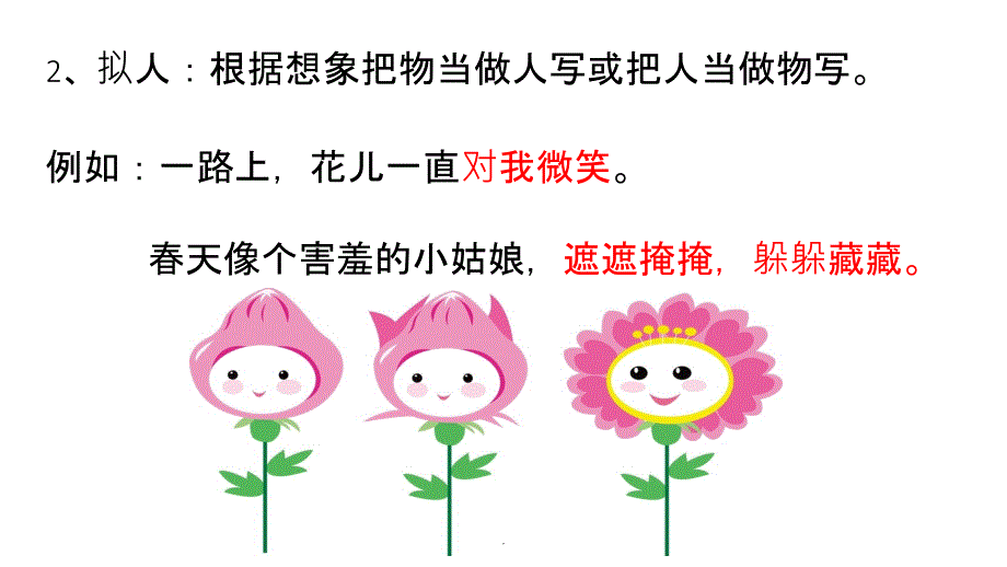 小学阶段修辞手法ppt课件_第2页