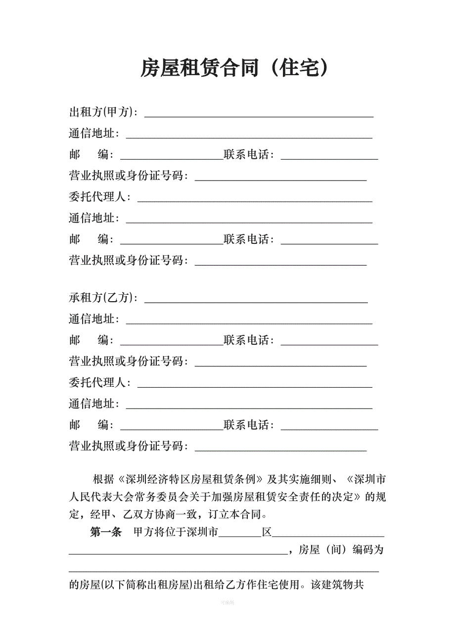 住宅合同（整理版）_第3页