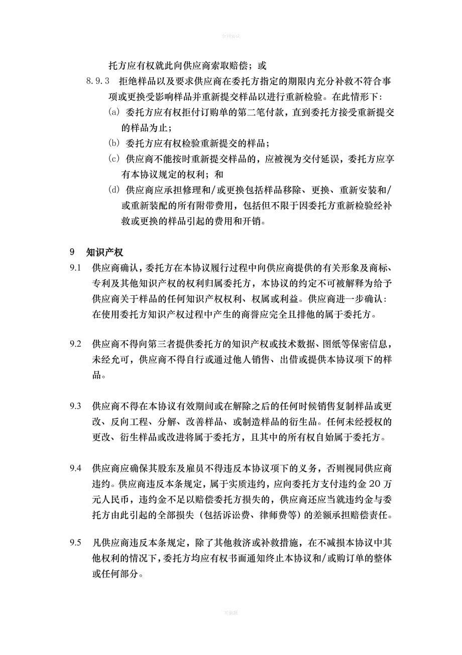 样品制作协议（律师版）_第5页