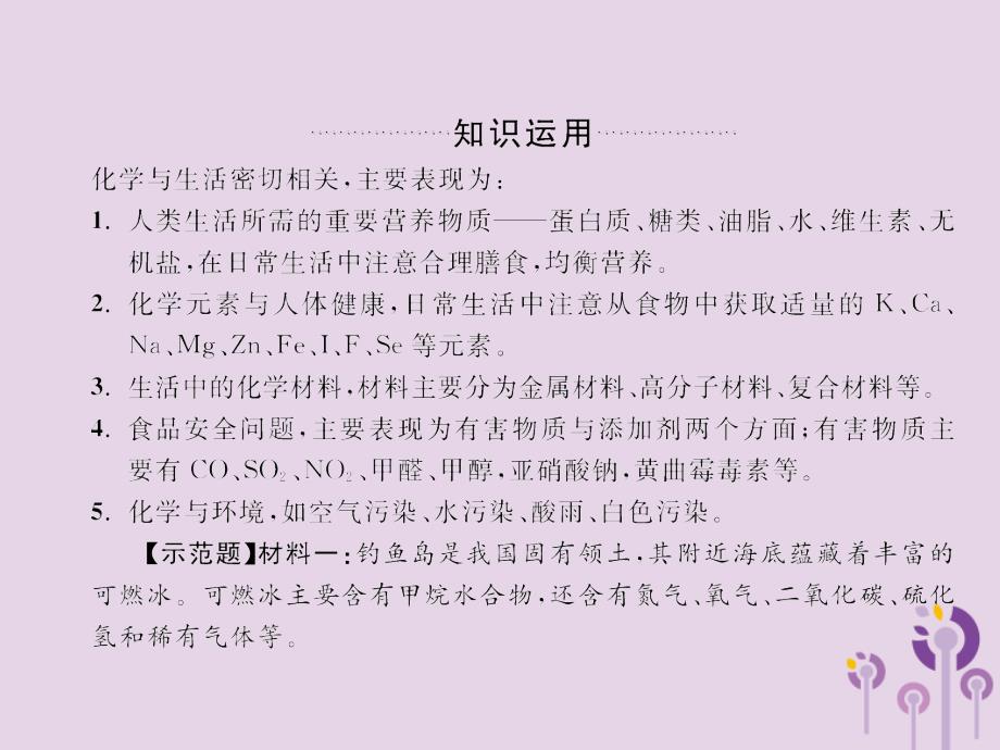 九年级化学下册第12单元化学与生活微专题6化学与生活课件新版新人教版_第2页