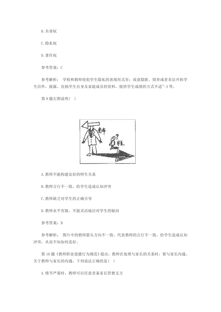 2013上半年河北教师资格证《中学综合素质》真题_第4页