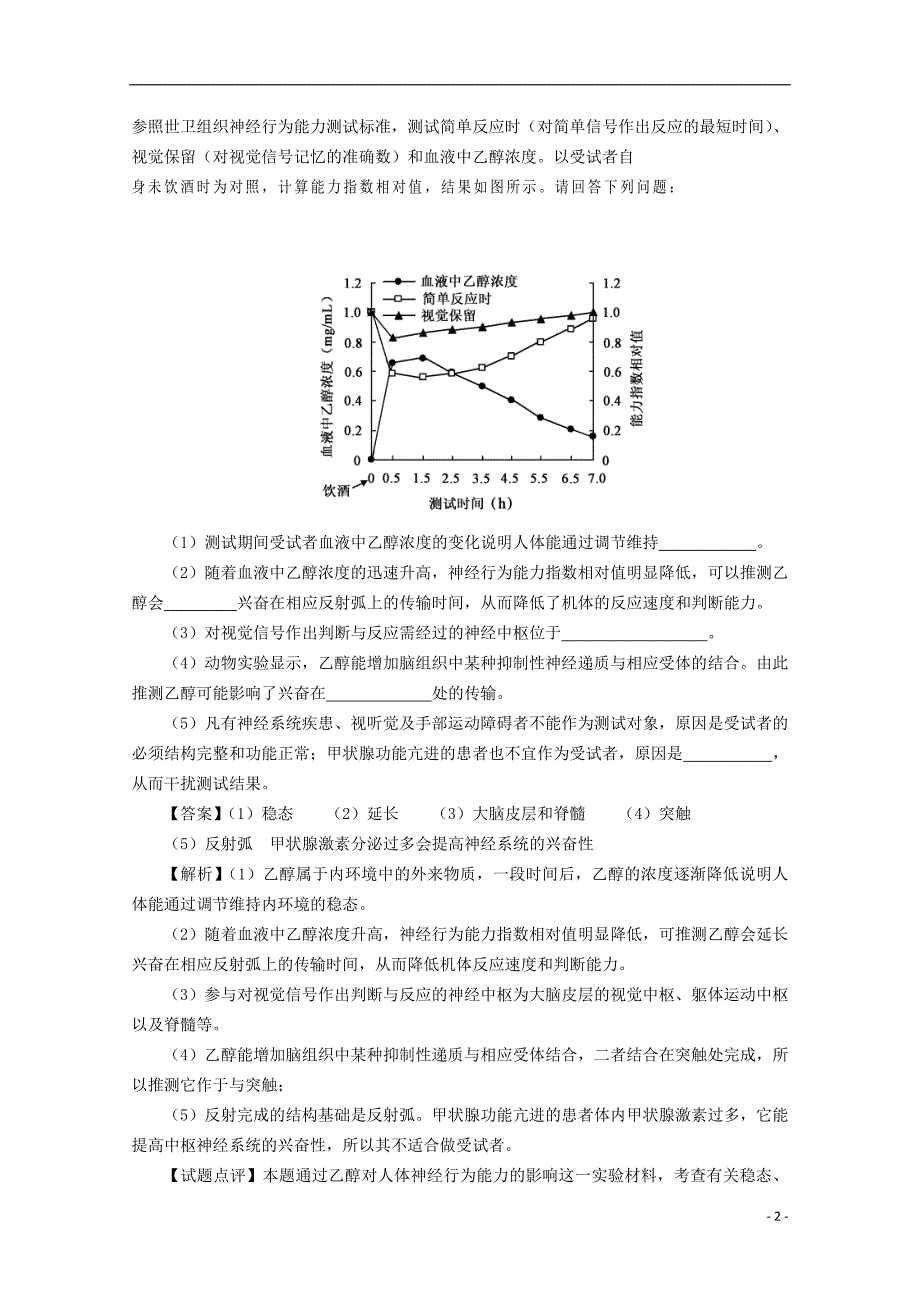 广东天河区高考生物一轮复习专项检测48脊椎动物激素调节.doc_第2页