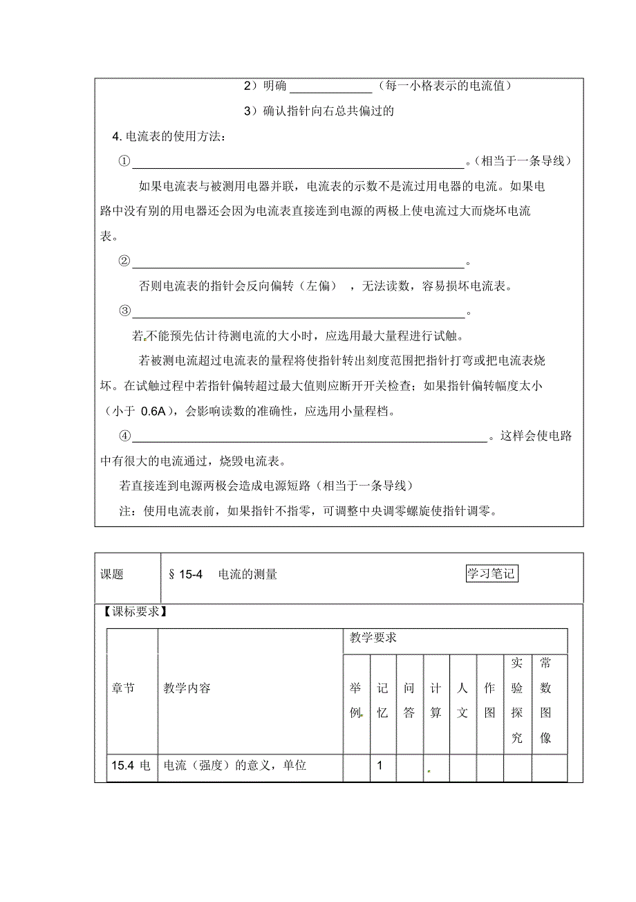 湖北省天门市蒋湖中学九年级物理全册15.4电流的测量学习笔记(无答案)(新版)新人教版.pdf_第2页