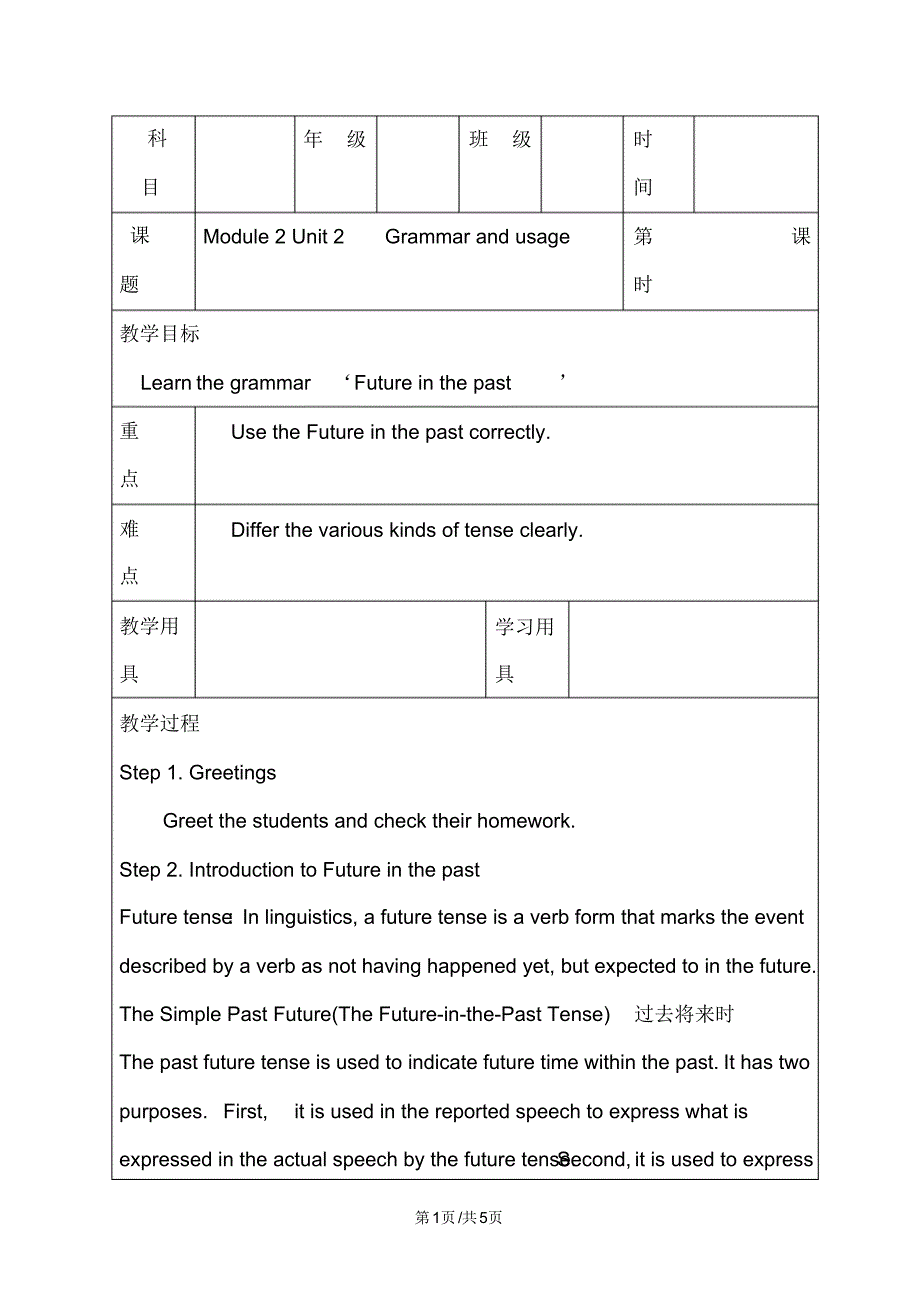 高二英语译林牛津版必修二：Unit2Grammarandusage(2)教学设计.pdf_第1页