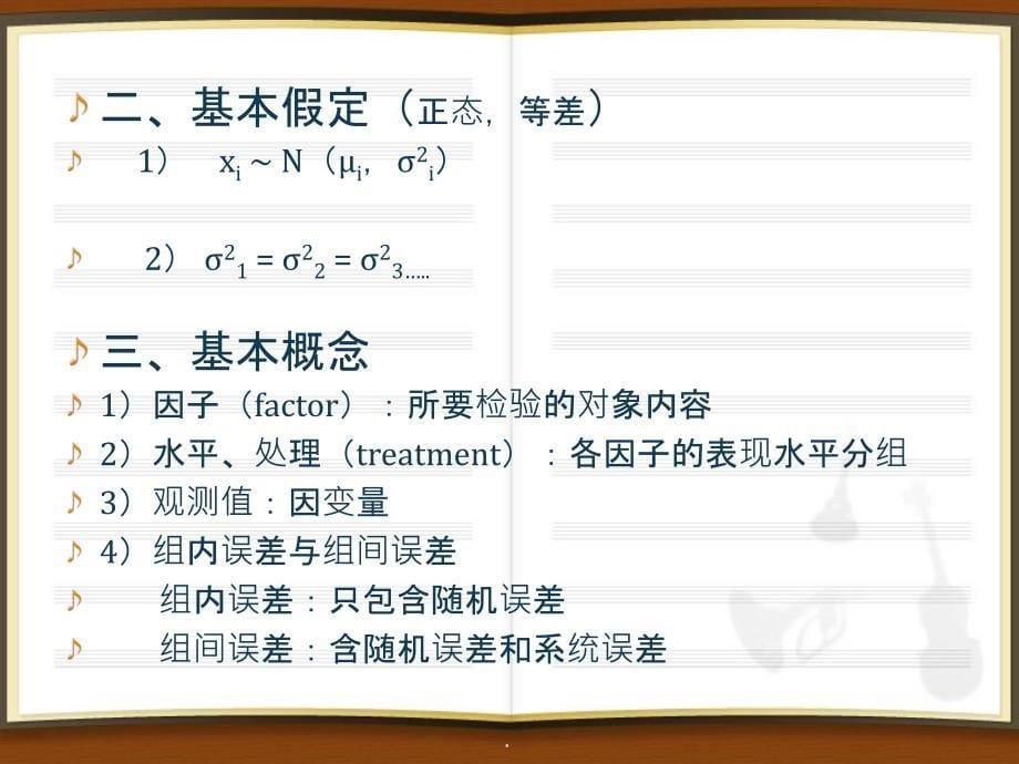 第七章 方差分析ppt课件_第5页