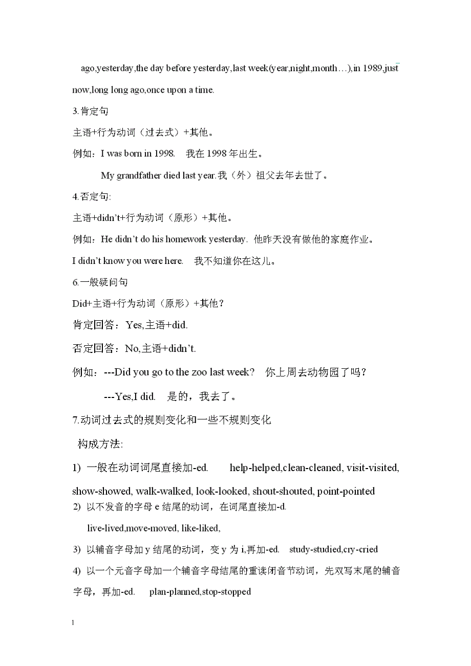 苏教版最新译林版六年级上册6A英语知识点总结教学材料_第2页