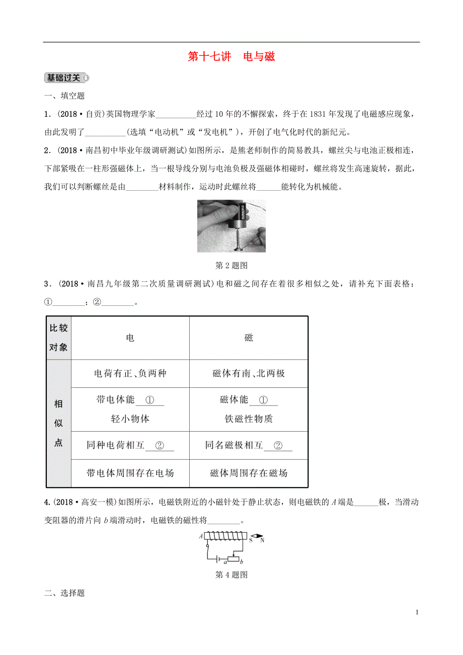 中考物理总复习第3部分练习题第十七讲电与磁_第1页