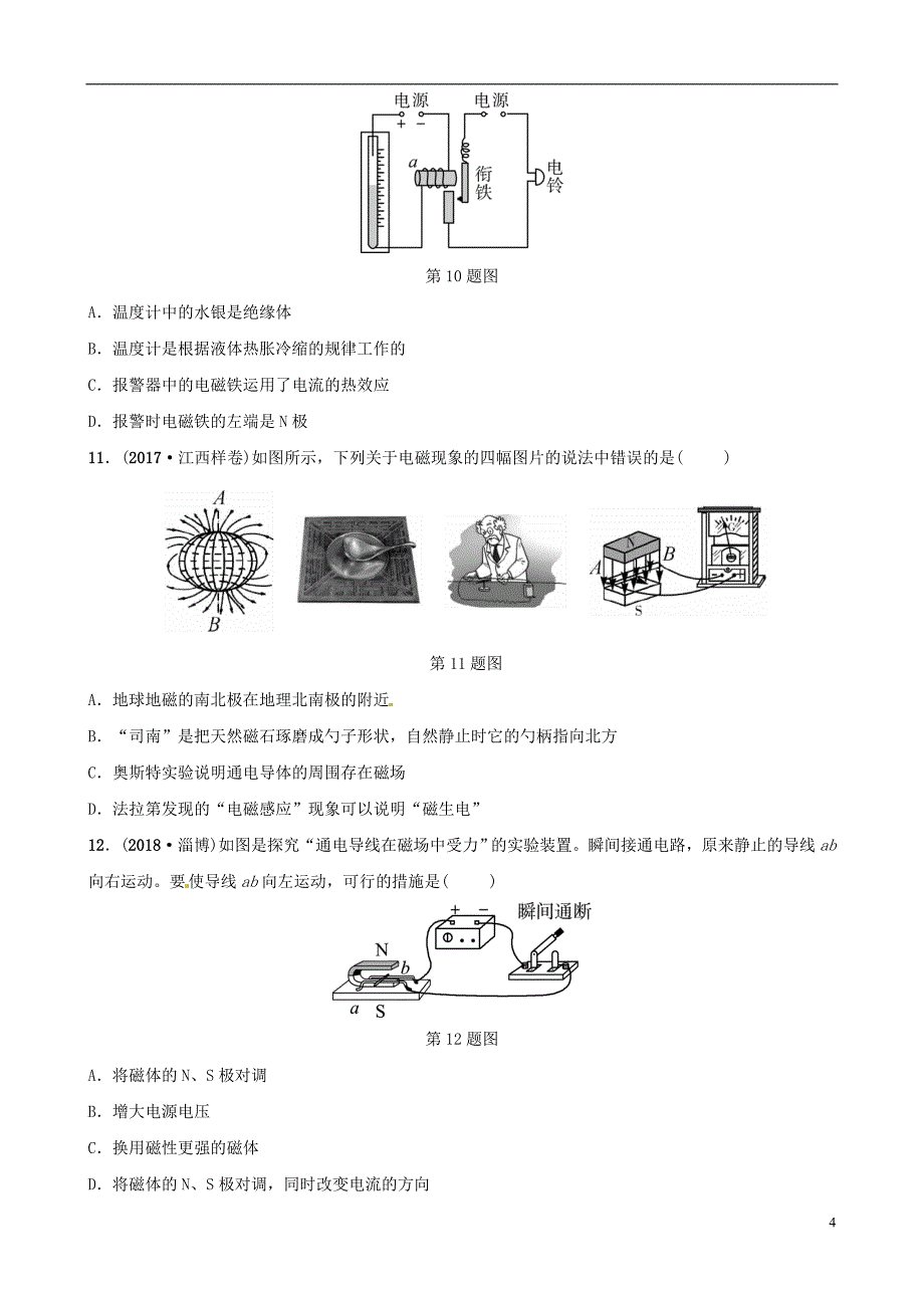 中考物理总复习第3部分练习题第十七讲电与磁_第4页