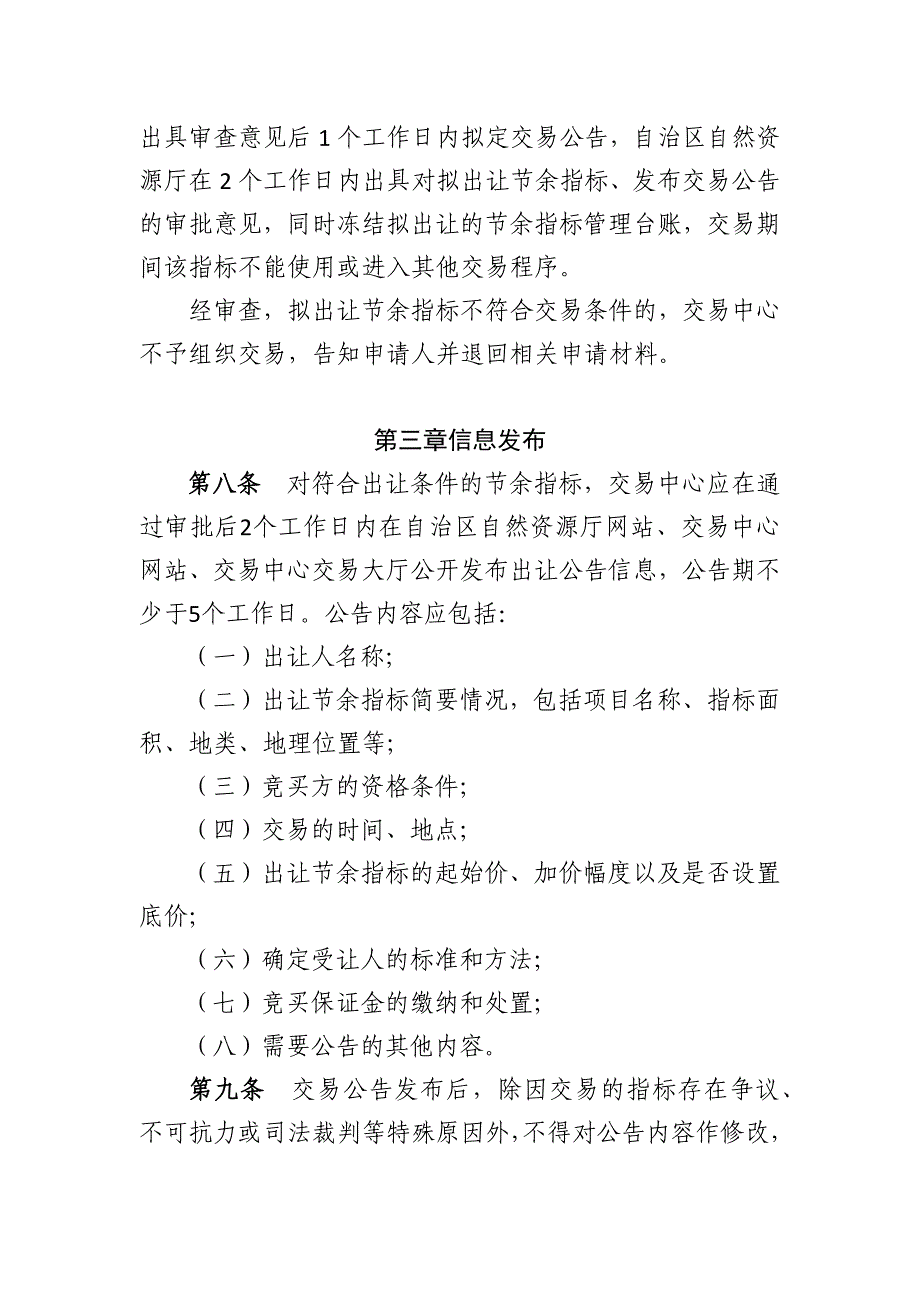 广西壮族自治区城乡建设用地增减挂钩节余指标交易_第3页