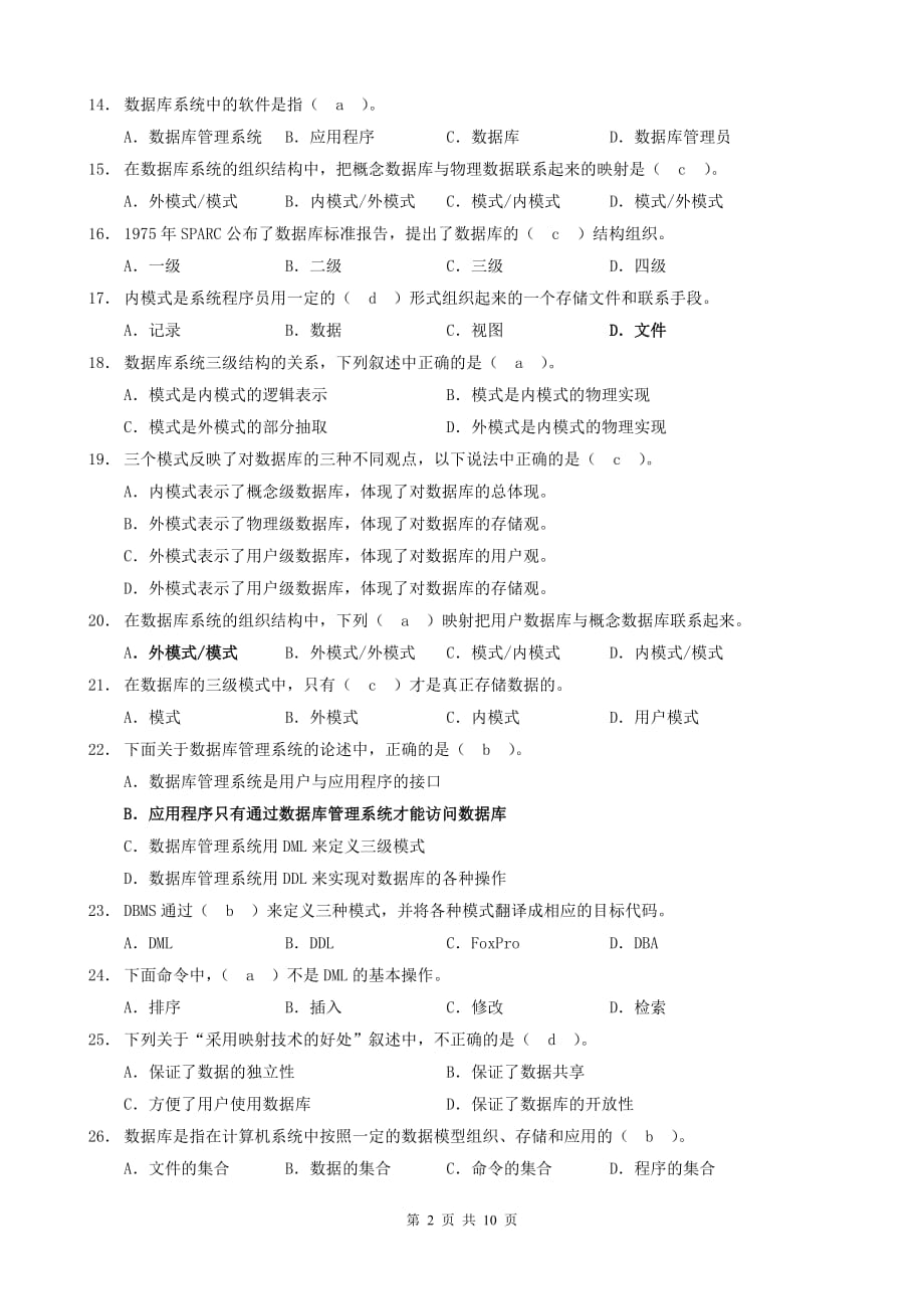 2010年专升本计算机综合数据库选择题练习_第2页