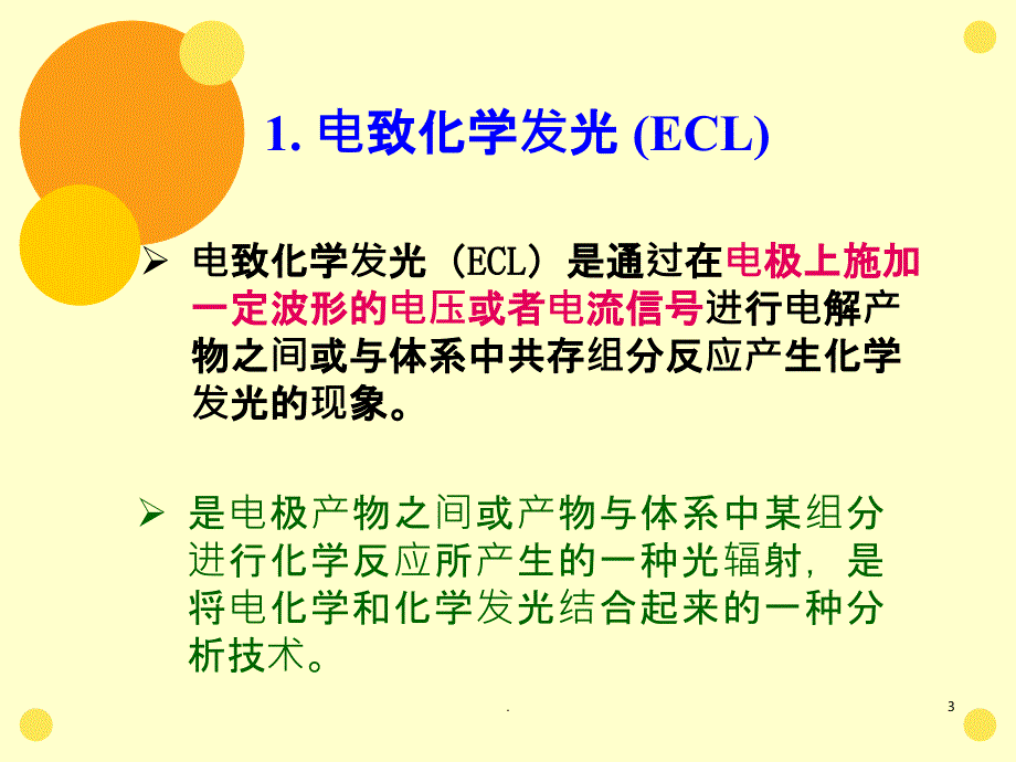 现代仪器分析54504ppt课件_第3页