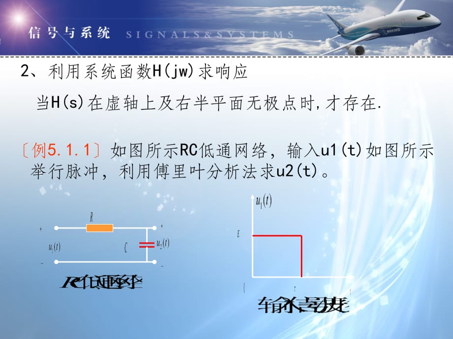 信号与系统(郑君里版)第五章ppt课件_第3页