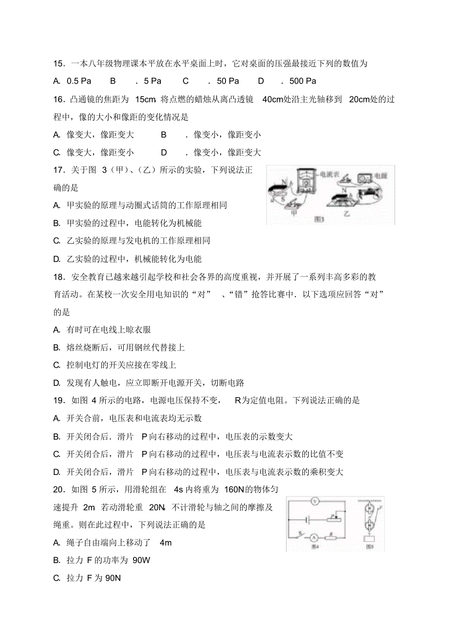 湖北省咸宁市2020年中考物理真题试题(含答案)(2).pdf_第2页