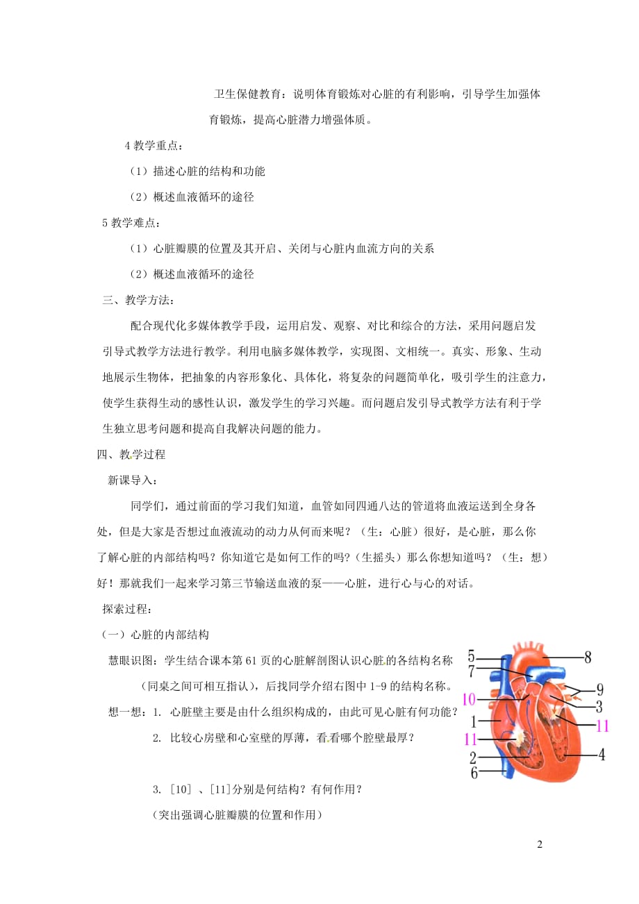 七年级生物下册第四单元第四章第三节输送血液的泵心脏教案（新版）新人教版_第2页