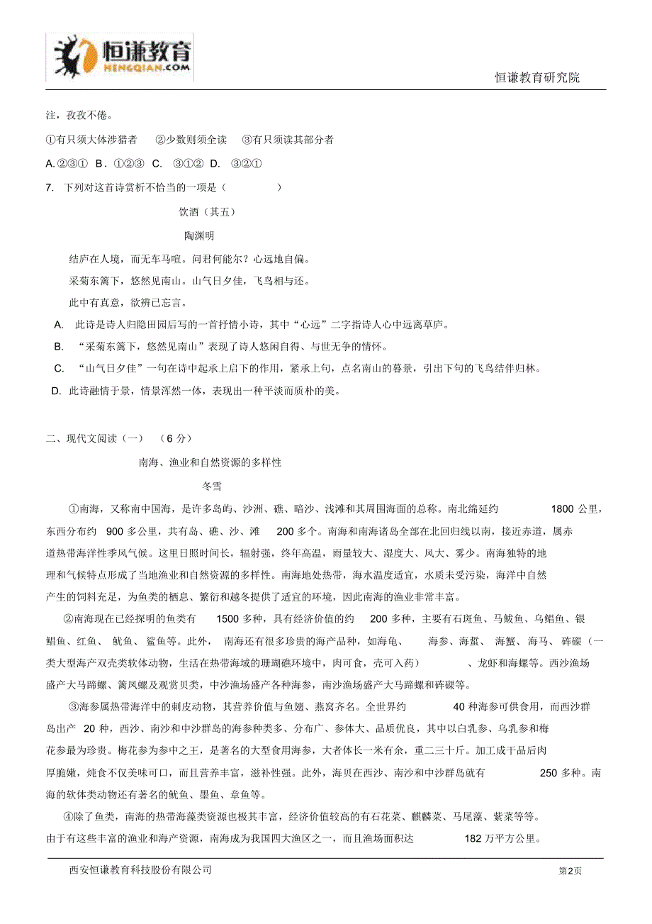 (完整word版)广西梧州语文--2014年初中毕业学业考试试卷.pdf_第2页