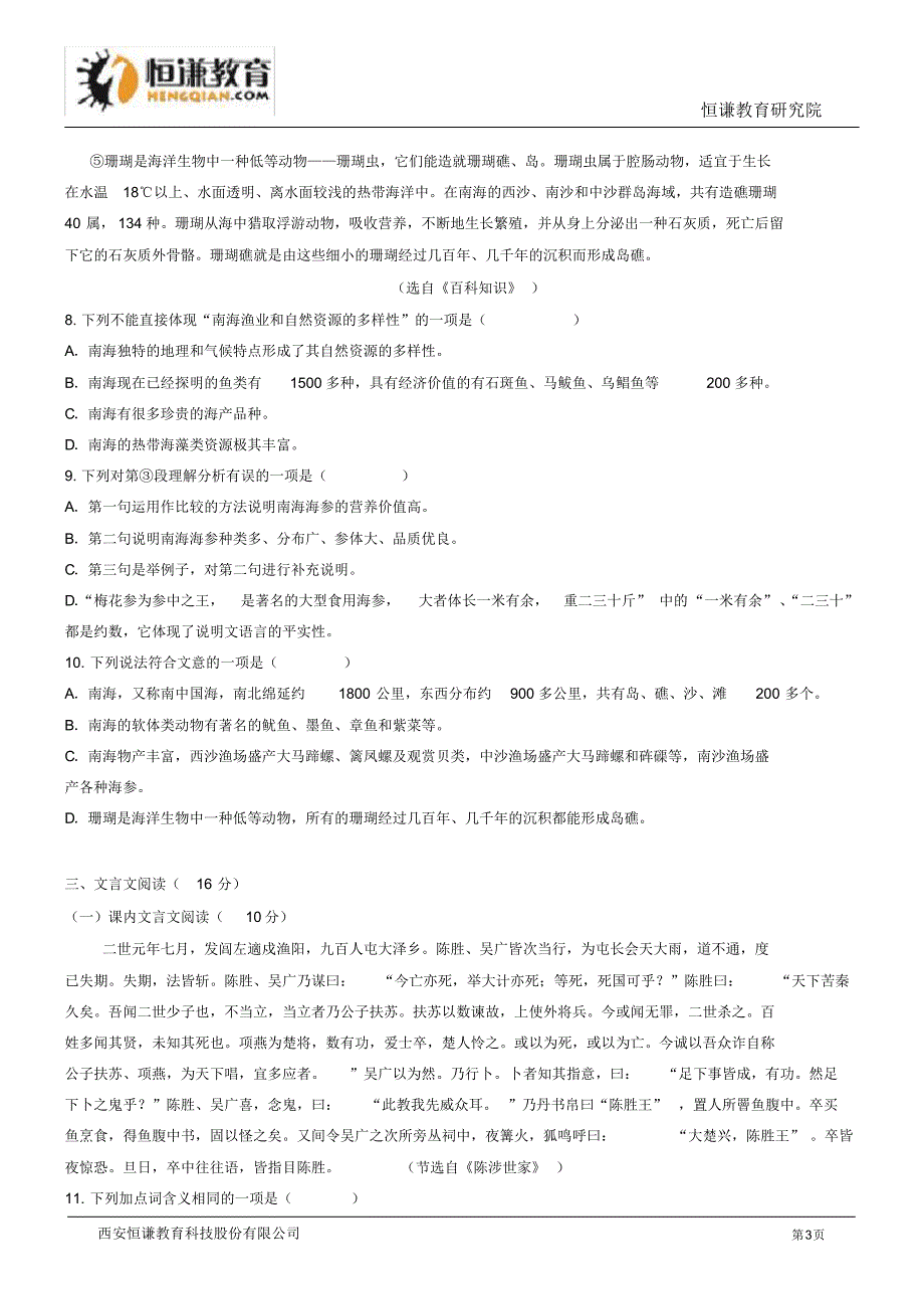 (完整word版)广西梧州语文--2014年初中毕业学业考试试卷.pdf_第3页