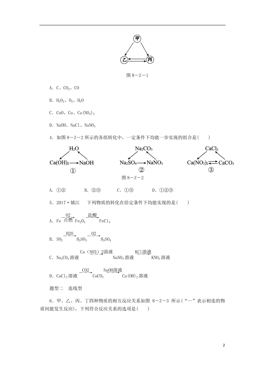 九年级化学下册第八章常见的酸碱盐中考特训八单质氧化物酸碱盐的相互反应同步练习新版粤教版_第2页