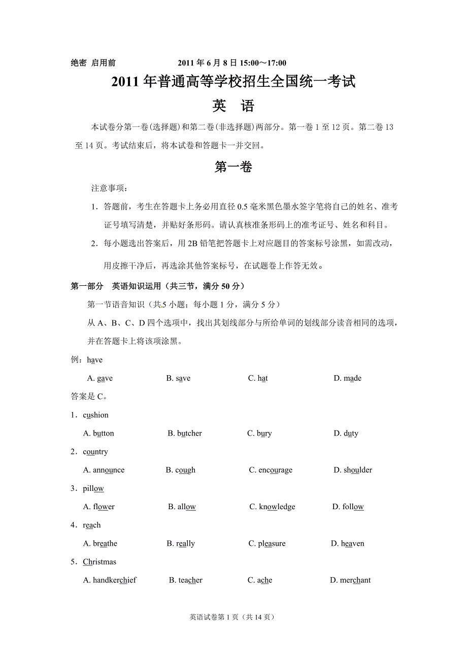 2011年全国高考英语试题及答案（含解析）全国_第1页