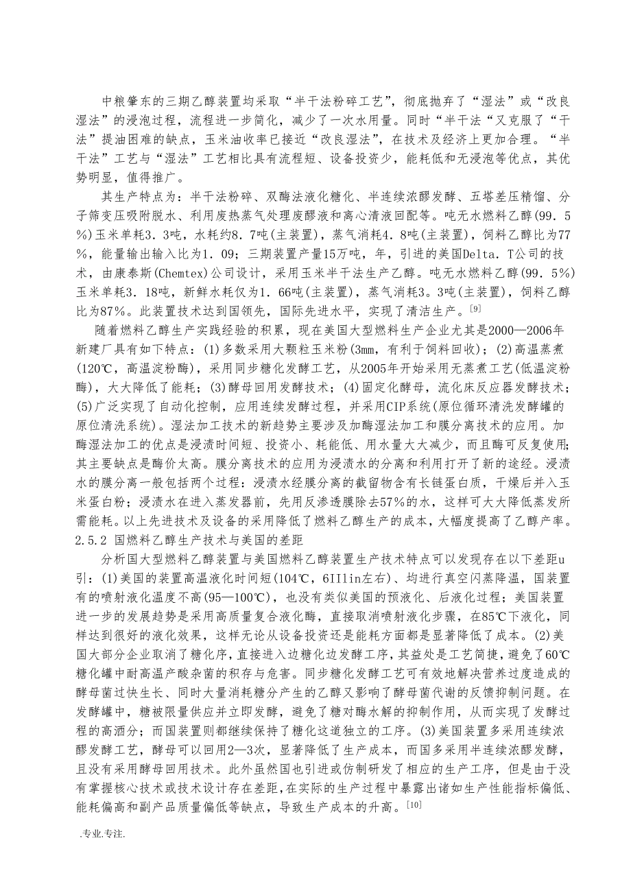 燃料乙醇生产工艺初步毕业设计_第4页