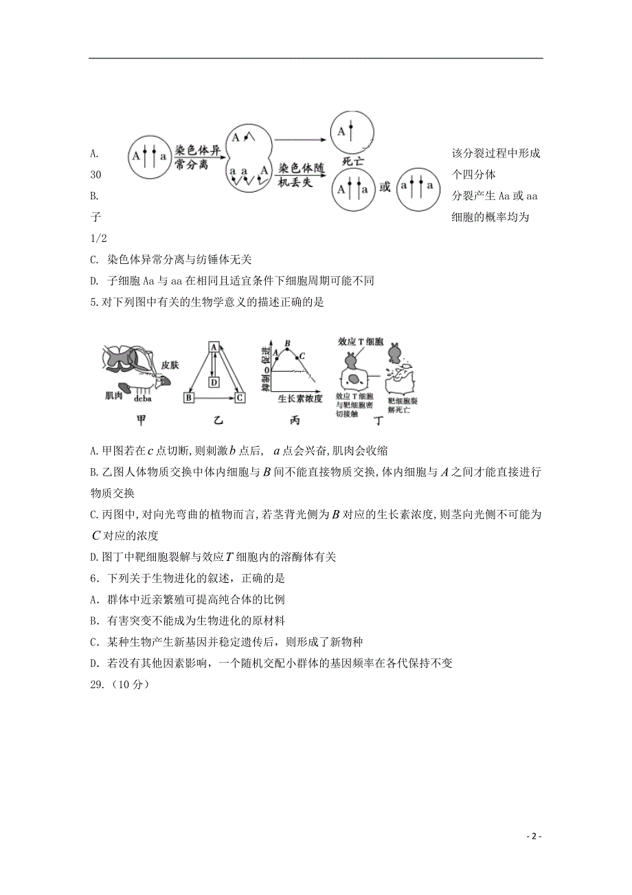 河南郑州中牟第一高级中学高三生物第十六次双周考.doc_第2页